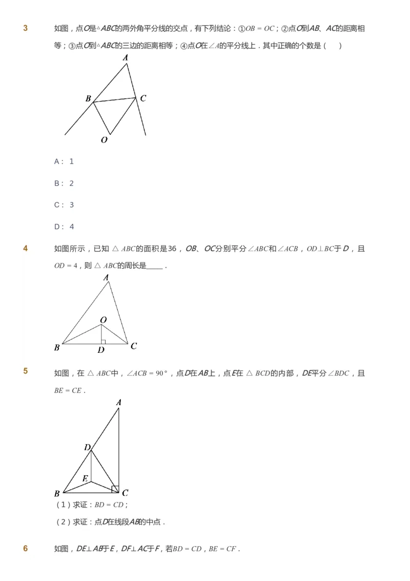 课本+自我巩固+课堂落实_《爱学习》小学初中数学和奥数资料_高斯数学爱学习课件_6人教初中能力强化_初二高斯数学能力强化_初二数学能力强化_暑数学8阶能力强化