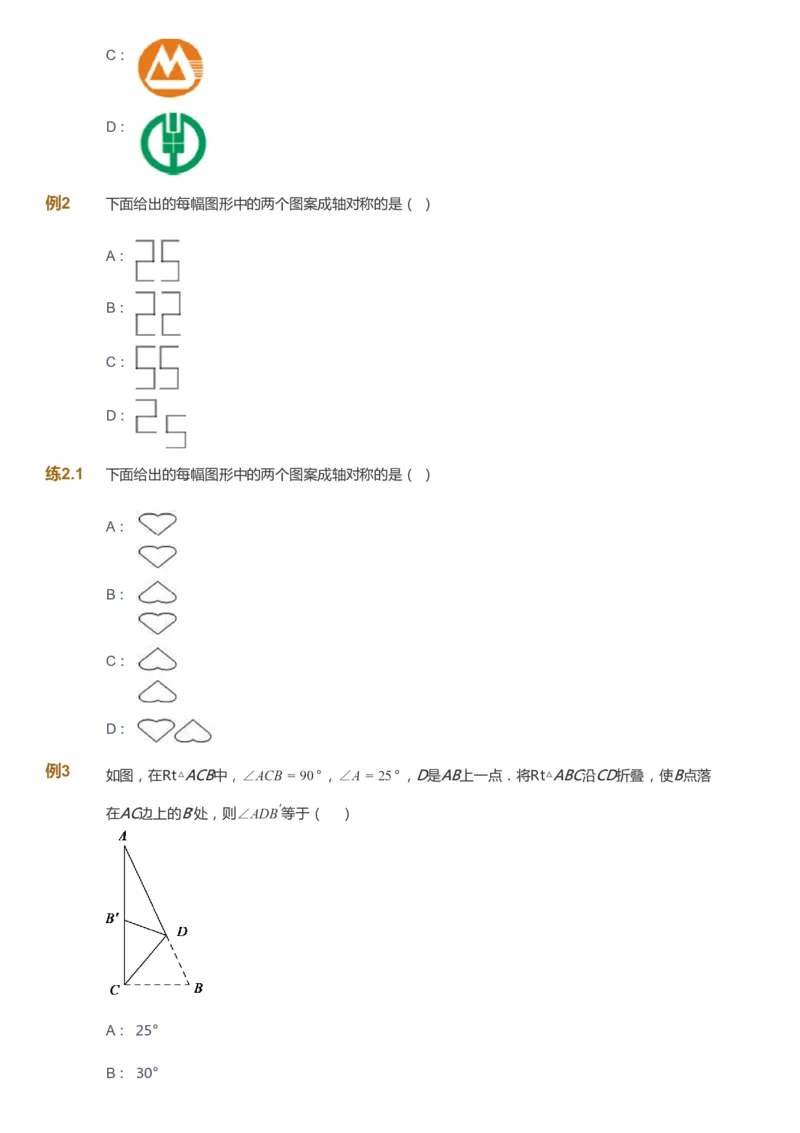 课本+自我巩固+课堂落实_《爱学习》小学初中数学和奥数资料_高斯数学爱学习课件_6人教初中能力强化_初二高斯数学能力强化_初二数学能力强化_暑数学8阶能力强化