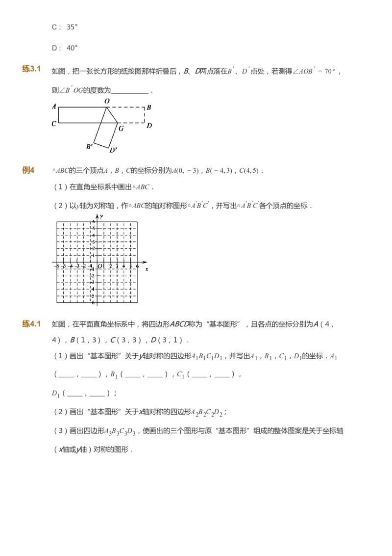 课本+自我巩固+课堂落实_《爱学习》小学初中数学和奥数资料_高斯数学爱学习课件_6人教初中能力强化_初二高斯数学能力强化_初二数学能力强化_暑数学8阶能力强化