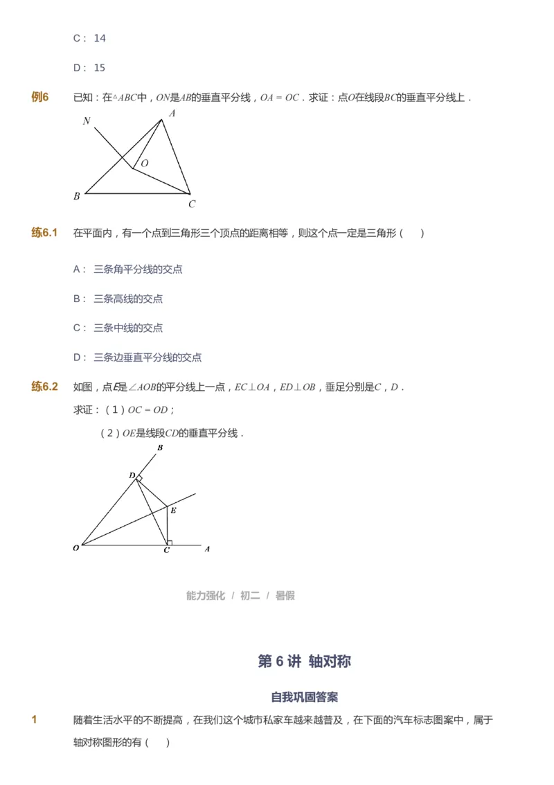 课本+自我巩固+课堂落实_《爱学习》小学初中数学和奥数资料_高斯数学爱学习课件_6人教初中能力强化_初二高斯数学能力强化_初二数学能力强化_暑数学8阶能力强化
