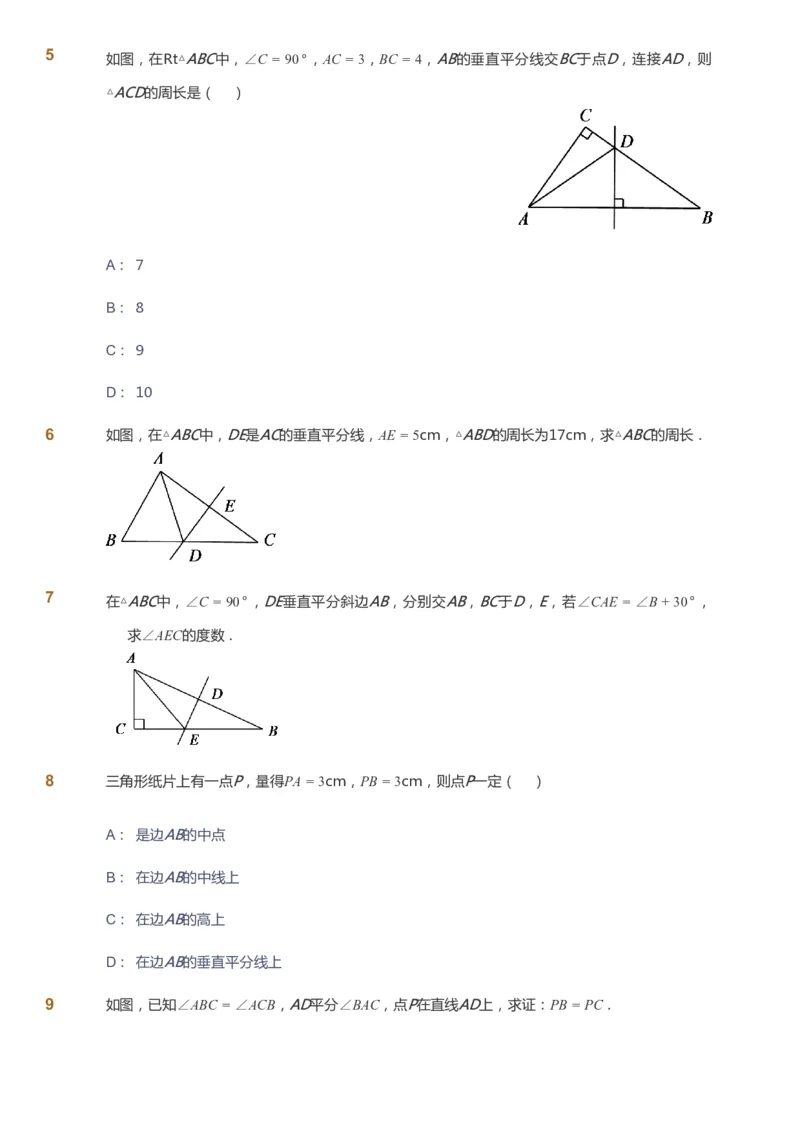 课本+自我巩固+课堂落实_《爱学习》小学初中数学和奥数资料_高斯数学爱学习课件_6人教初中能力强化_初二高斯数学能力强化_初二数学能力强化_暑数学8阶能力强化