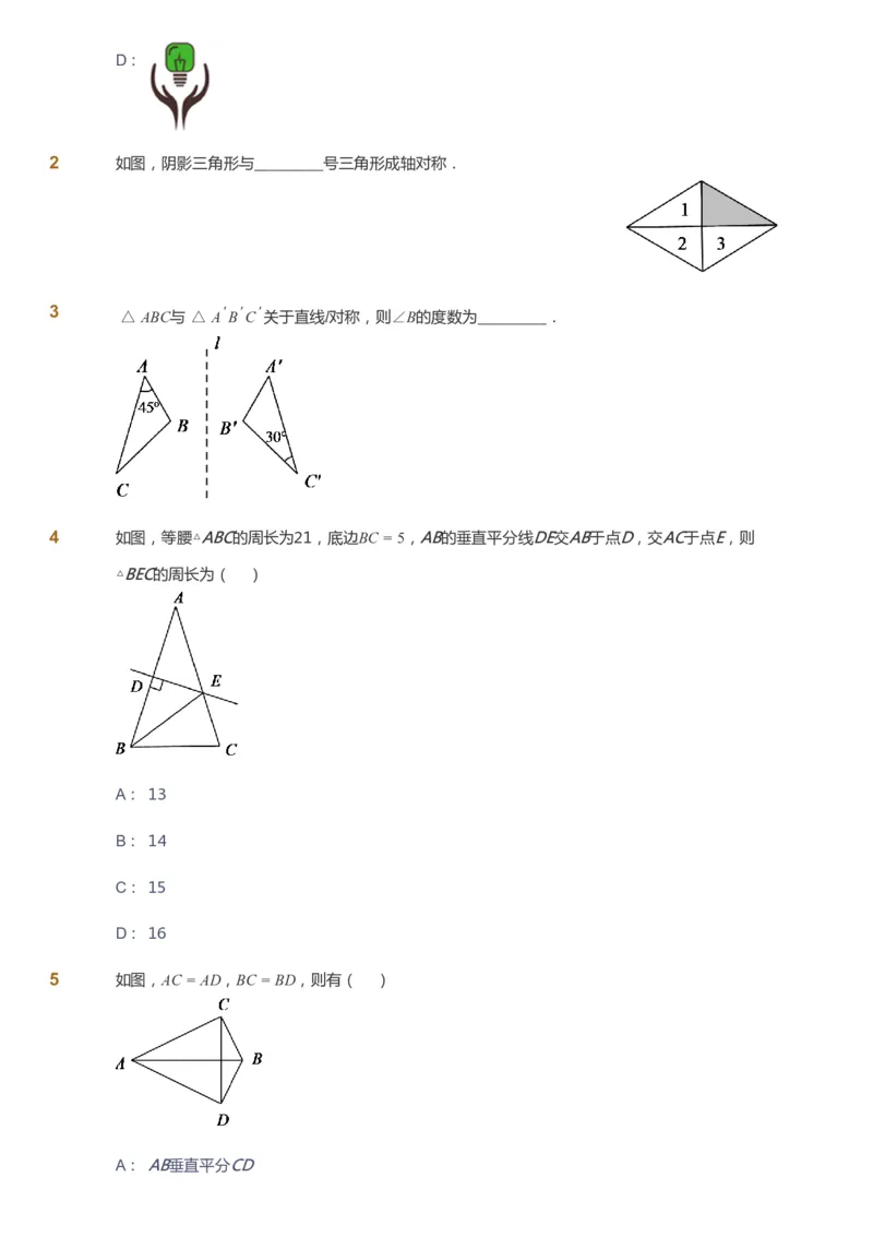 课本+自我巩固+课堂落实_《爱学习》小学初中数学和奥数资料_高斯数学爱学习课件_6人教初中能力强化_初二高斯数学能力强化_初二数学能力强化_暑数学8阶能力强化