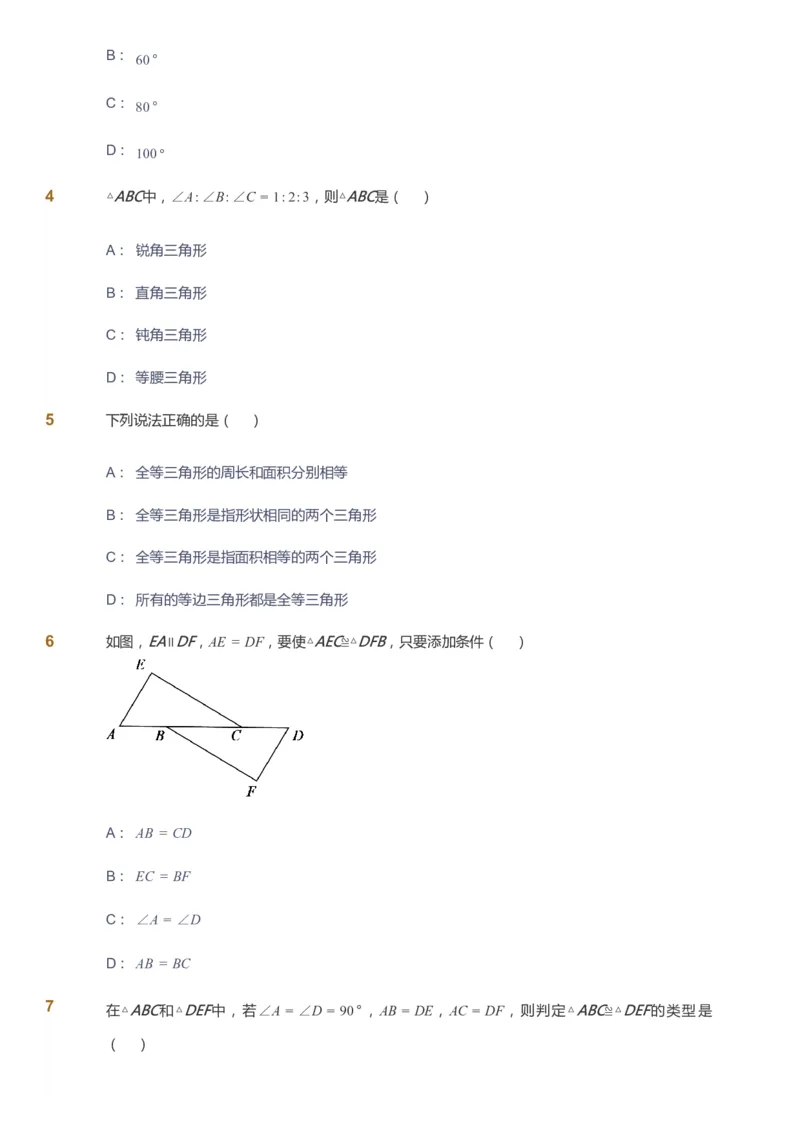 课本+自我巩固+课堂落实_《爱学习》小学初中数学和奥数资料_高斯数学爱学习课件_6人教初中能力强化_初二高斯数学能力强化_初二数学能力强化_暑数学8阶能力强化