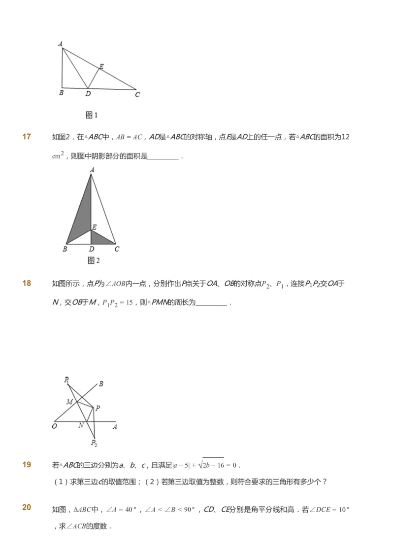 课本+自我巩固+课堂落实_《爱学习》小学初中数学和奥数资料_高斯数学爱学习课件_6人教初中能力强化_初二高斯数学能力强化_初二数学能力强化_暑数学8阶能力强化