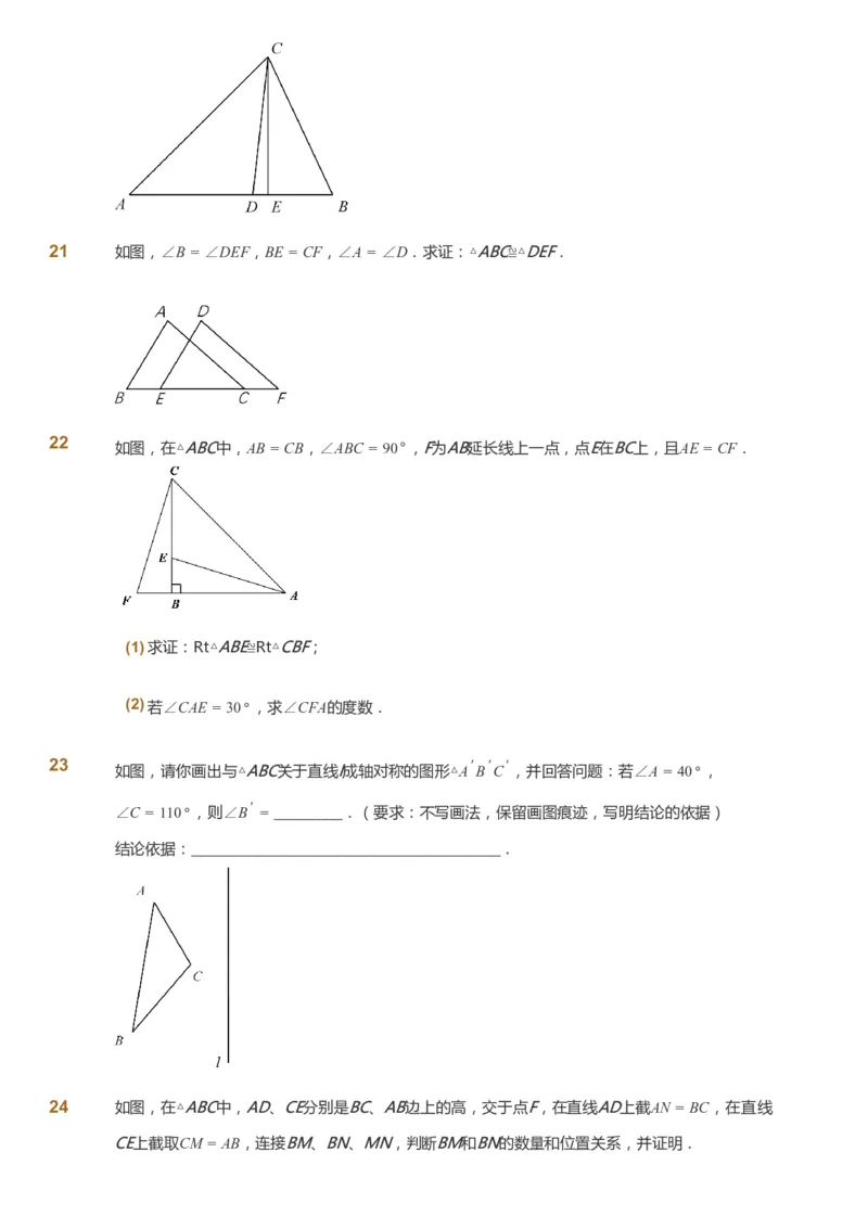 课本+自我巩固+课堂落实_《爱学习》小学初中数学和奥数资料_高斯数学爱学习课件_6人教初中能力强化_初二高斯数学能力强化_初二数学能力强化_暑数学8阶能力强化