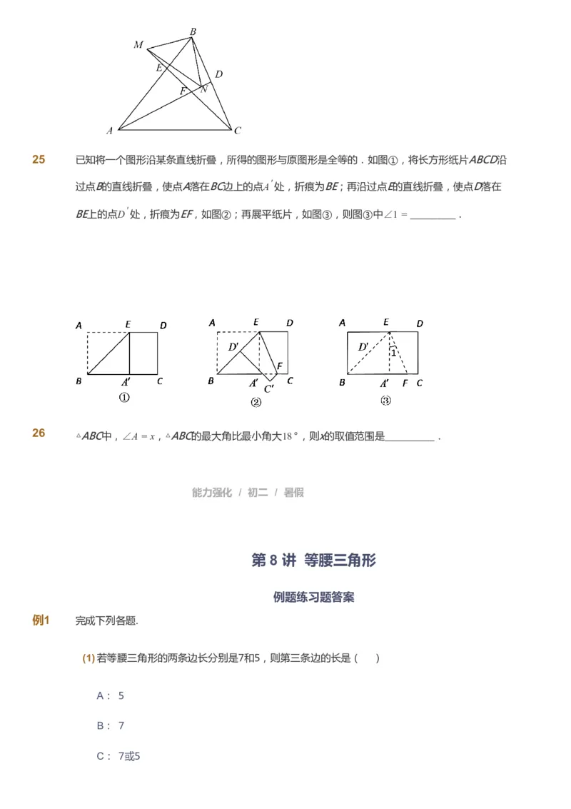 课本+自我巩固+课堂落实_《爱学习》小学初中数学和奥数资料_高斯数学爱学习课件_6人教初中能力强化_初二高斯数学能力强化_初二数学能力强化_暑数学8阶能力强化