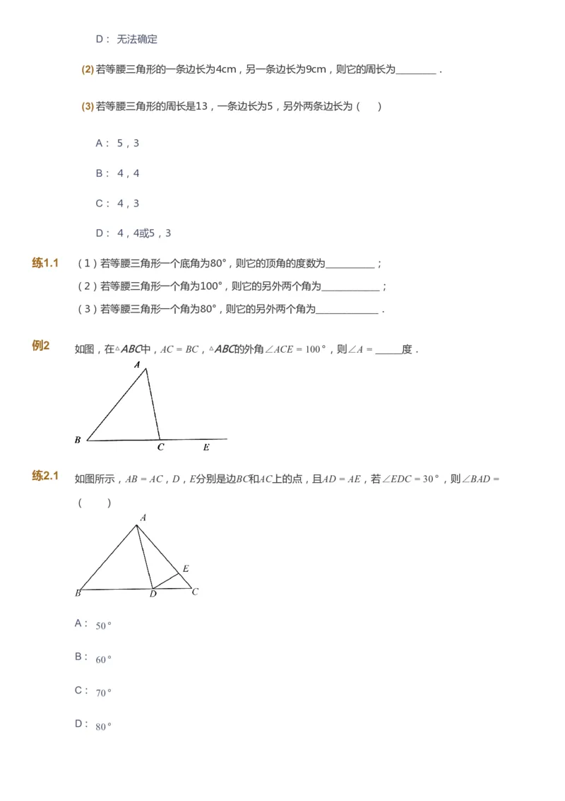 课本+自我巩固+课堂落实_《爱学习》小学初中数学和奥数资料_高斯数学爱学习课件_6人教初中能力强化_初二高斯数学能力强化_初二数学能力强化_暑数学8阶能力强化