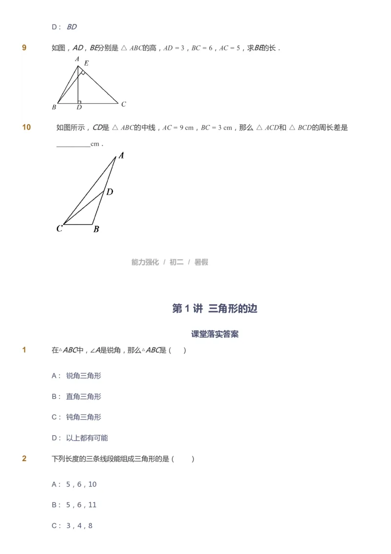 课本+自我巩固+课堂落实_《爱学习》小学初中数学和奥数资料_高斯数学爱学习课件_6人教初中能力强化_初二高斯数学能力强化_初二数学能力强化_暑数学8阶能力强化