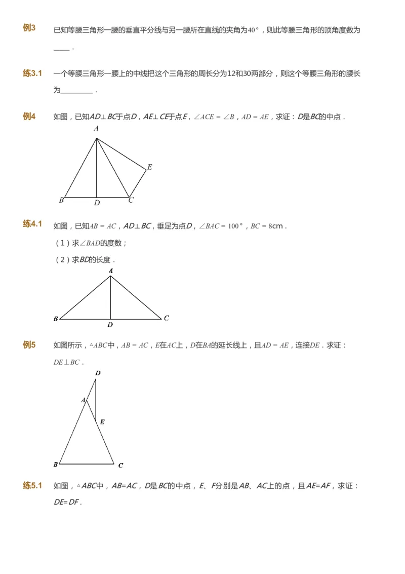 课本+自我巩固+课堂落实_《爱学习》小学初中数学和奥数资料_高斯数学爱学习课件_6人教初中能力强化_初二高斯数学能力强化_初二数学能力强化_暑数学8阶能力强化