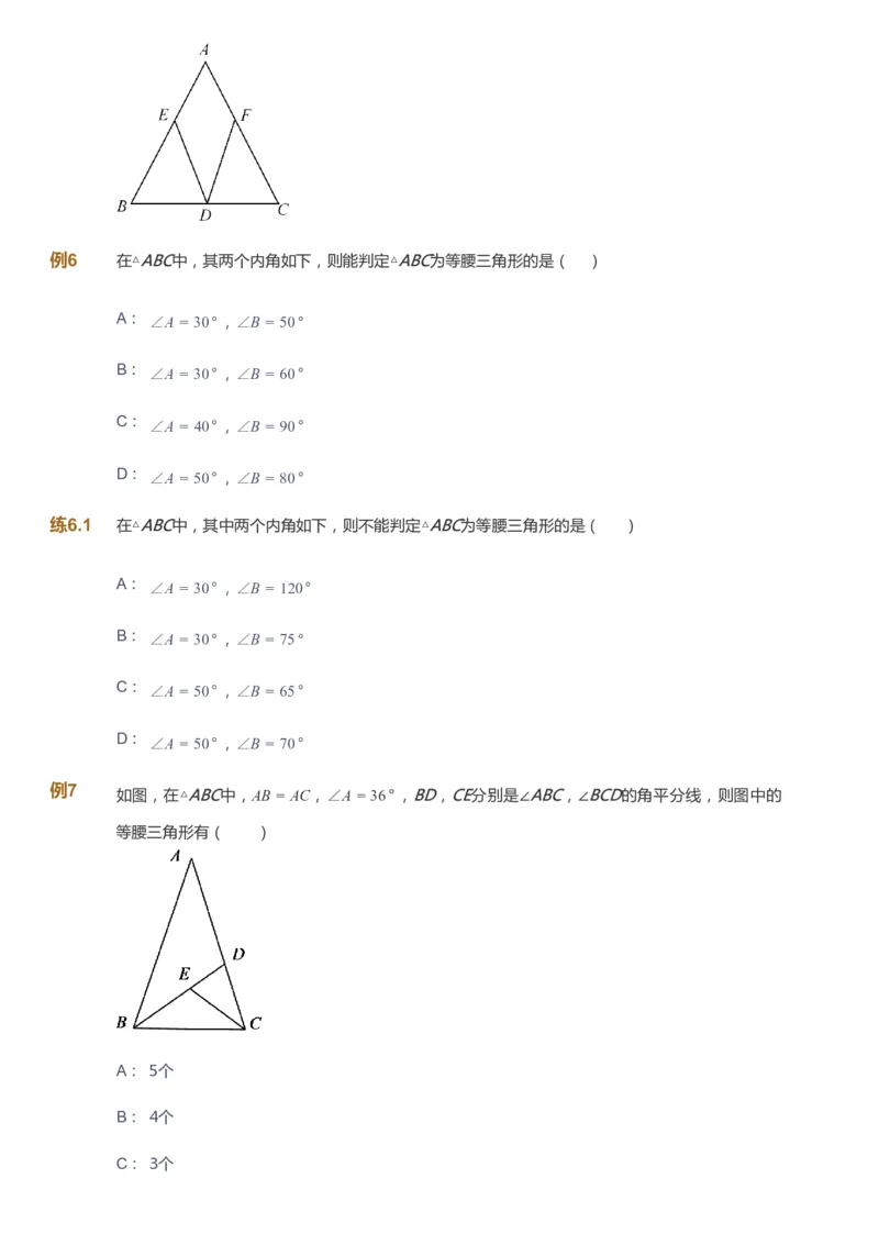 课本+自我巩固+课堂落实_《爱学习》小学初中数学和奥数资料_高斯数学爱学习课件_6人教初中能力强化_初二高斯数学能力强化_初二数学能力强化_暑数学8阶能力强化