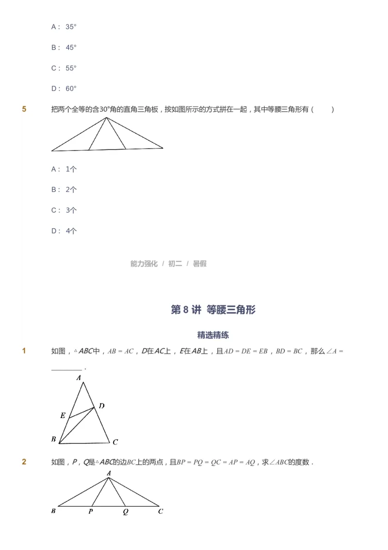 课本+自我巩固+课堂落实_《爱学习》小学初中数学和奥数资料_高斯数学爱学习课件_6人教初中能力强化_初二高斯数学能力强化_初二数学能力强化_暑数学8阶能力强化