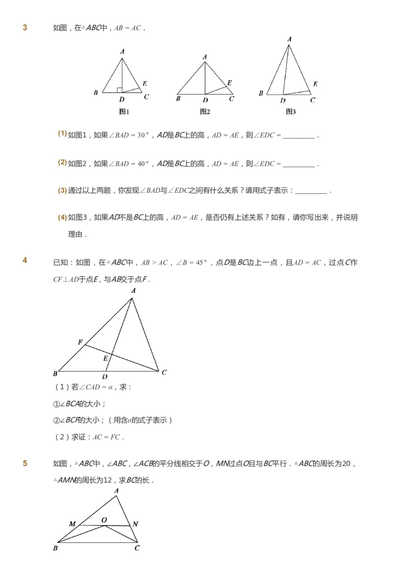 课本+自我巩固+课堂落实_《爱学习》小学初中数学和奥数资料_高斯数学爱学习课件_6人教初中能力强化_初二高斯数学能力强化_初二数学能力强化_暑数学8阶能力强化