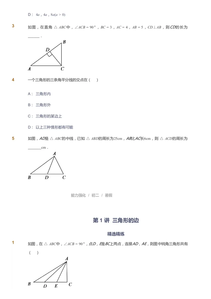 课本+自我巩固+课堂落实_《爱学习》小学初中数学和奥数资料_高斯数学爱学习课件_6人教初中能力强化_初二高斯数学能力强化_初二数学能力强化_暑数学8阶能力强化
