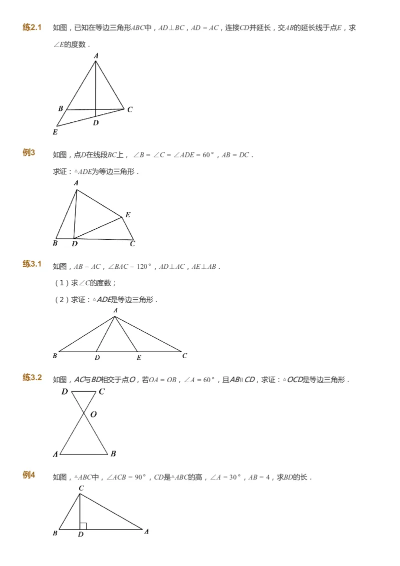 课本+自我巩固+课堂落实_《爱学习》小学初中数学和奥数资料_高斯数学爱学习课件_6人教初中能力强化_初二高斯数学能力强化_初二数学能力强化_暑数学8阶能力强化