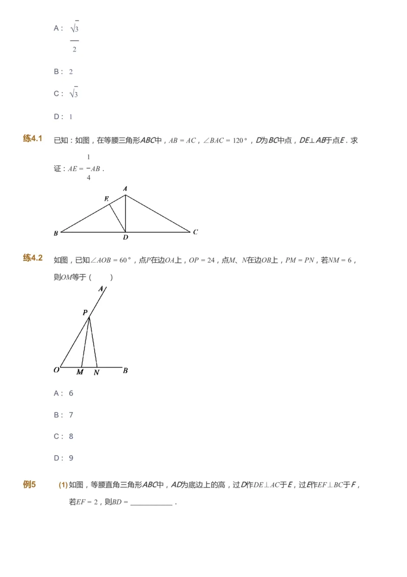 课本+自我巩固+课堂落实_《爱学习》小学初中数学和奥数资料_高斯数学爱学习课件_6人教初中能力强化_初二高斯数学能力强化_初二数学能力强化_暑数学8阶能力强化