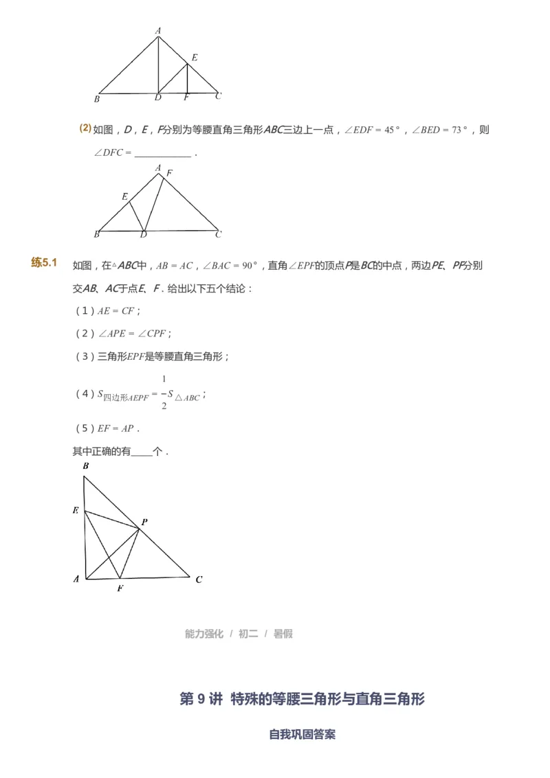 课本+自我巩固+课堂落实_《爱学习》小学初中数学和奥数资料_高斯数学爱学习课件_6人教初中能力强化_初二高斯数学能力强化_初二数学能力强化_暑数学8阶能力强化