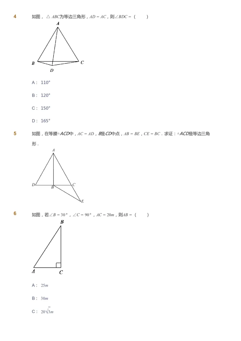 课本+自我巩固+课堂落实_《爱学习》小学初中数学和奥数资料_高斯数学爱学习课件_6人教初中能力强化_初二高斯数学能力强化_初二数学能力强化_暑数学8阶能力强化