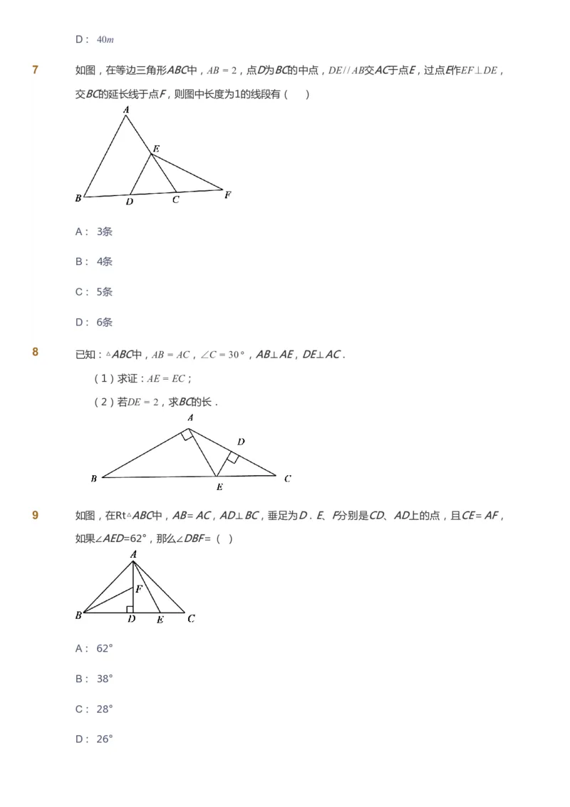 课本+自我巩固+课堂落实_《爱学习》小学初中数学和奥数资料_高斯数学爱学习课件_6人教初中能力强化_初二高斯数学能力强化_初二数学能力强化_暑数学8阶能力强化