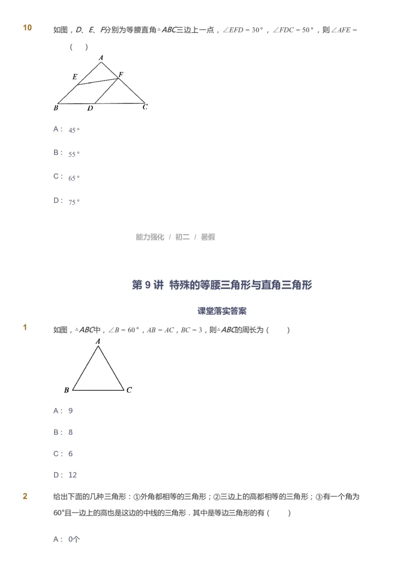 课本+自我巩固+课堂落实_《爱学习》小学初中数学和奥数资料_高斯数学爱学习课件_6人教初中能力强化_初二高斯数学能力强化_初二数学能力强化_暑数学8阶能力强化