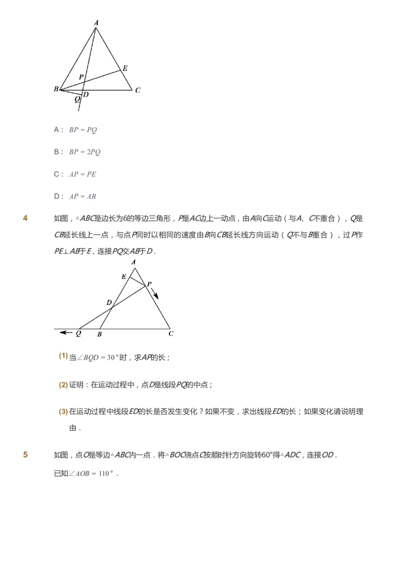 课本+自我巩固+课堂落实_《爱学习》小学初中数学和奥数资料_高斯数学爱学习课件_6人教初中能力强化_初二高斯数学能力强化_初二数学能力强化_暑数学8阶能力强化