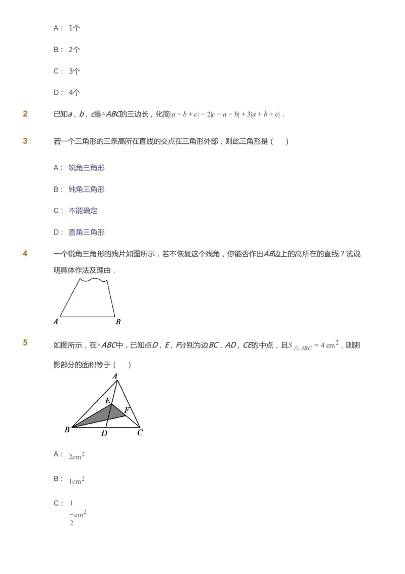 课本+自我巩固+课堂落实_《爱学习》小学初中数学和奥数资料_高斯数学爱学习课件_6人教初中能力强化_初二高斯数学能力强化_初二数学能力强化_暑数学8阶能力强化
