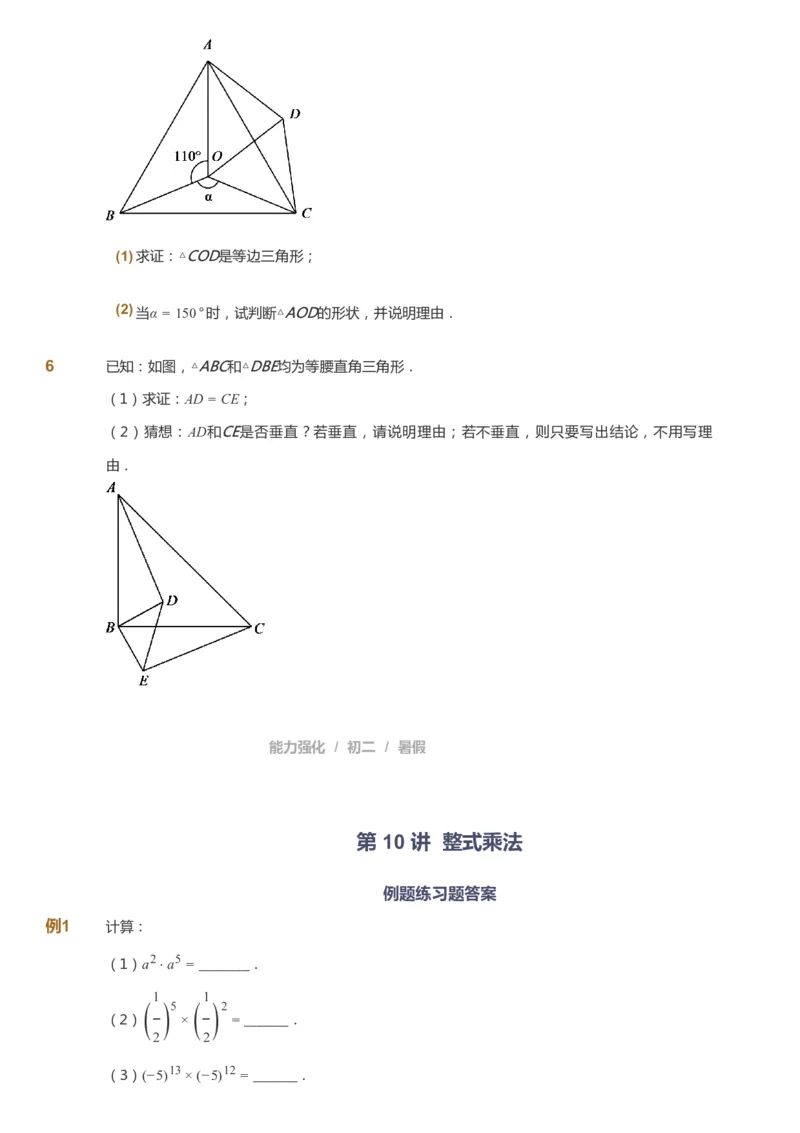 课本+自我巩固+课堂落实_《爱学习》小学初中数学和奥数资料_高斯数学爱学习课件_6人教初中能力强化_初二高斯数学能力强化_初二数学能力强化_暑数学8阶能力强化