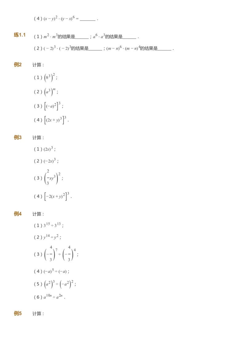 课本+自我巩固+课堂落实_《爱学习》小学初中数学和奥数资料_高斯数学爱学习课件_6人教初中能力强化_初二高斯数学能力强化_初二数学能力强化_暑数学8阶能力强化