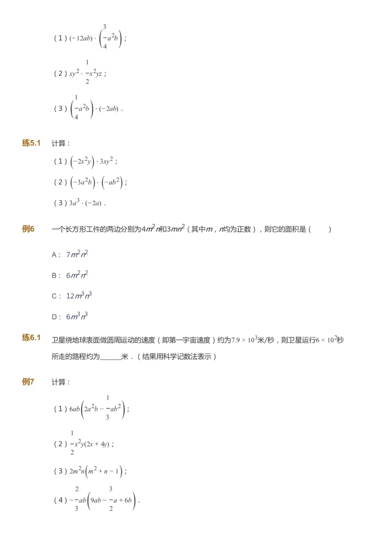 课本+自我巩固+课堂落实_《爱学习》小学初中数学和奥数资料_高斯数学爱学习课件_6人教初中能力强化_初二高斯数学能力强化_初二数学能力强化_暑数学8阶能力强化