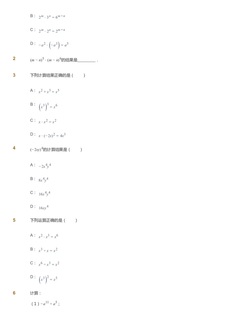 课本+自我巩固+课堂落实_《爱学习》小学初中数学和奥数资料_高斯数学爱学习课件_6人教初中能力强化_初二高斯数学能力强化_初二数学能力强化_暑数学8阶能力强化