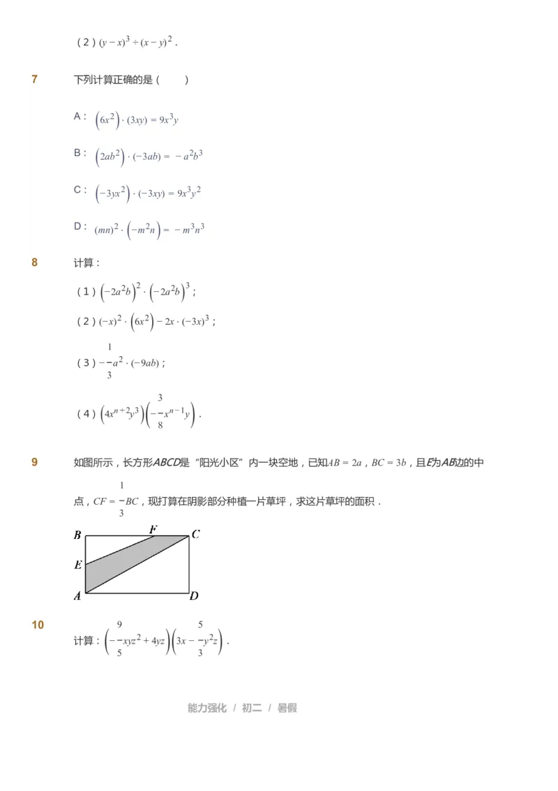 课本+自我巩固+课堂落实_《爱学习》小学初中数学和奥数资料_高斯数学爱学习课件_6人教初中能力强化_初二高斯数学能力强化_初二数学能力强化_暑数学8阶能力强化