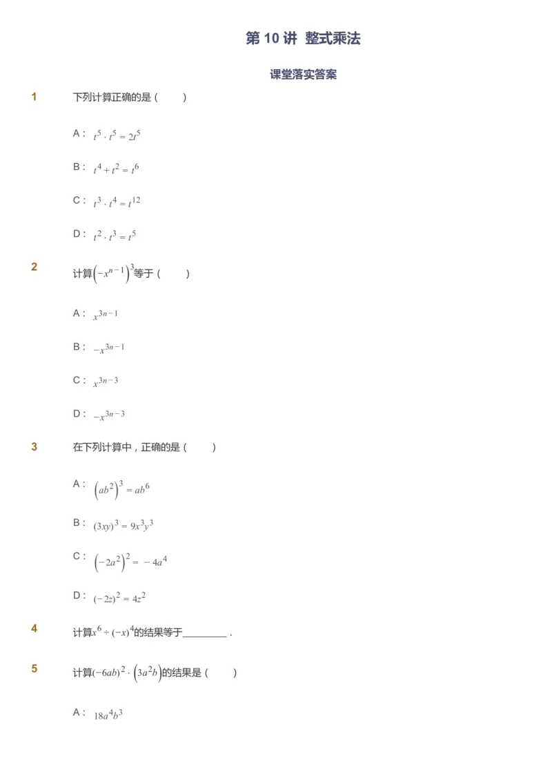 课本+自我巩固+课堂落实_《爱学习》小学初中数学和奥数资料_高斯数学爱学习课件_6人教初中能力强化_初二高斯数学能力强化_初二数学能力强化_暑数学8阶能力强化
