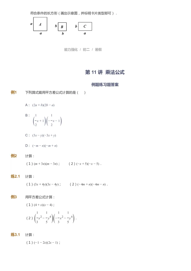 课本+自我巩固+课堂落实_《爱学习》小学初中数学和奥数资料_高斯数学爱学习课件_6人教初中能力强化_初二高斯数学能力强化_初二数学能力强化_暑数学8阶能力强化