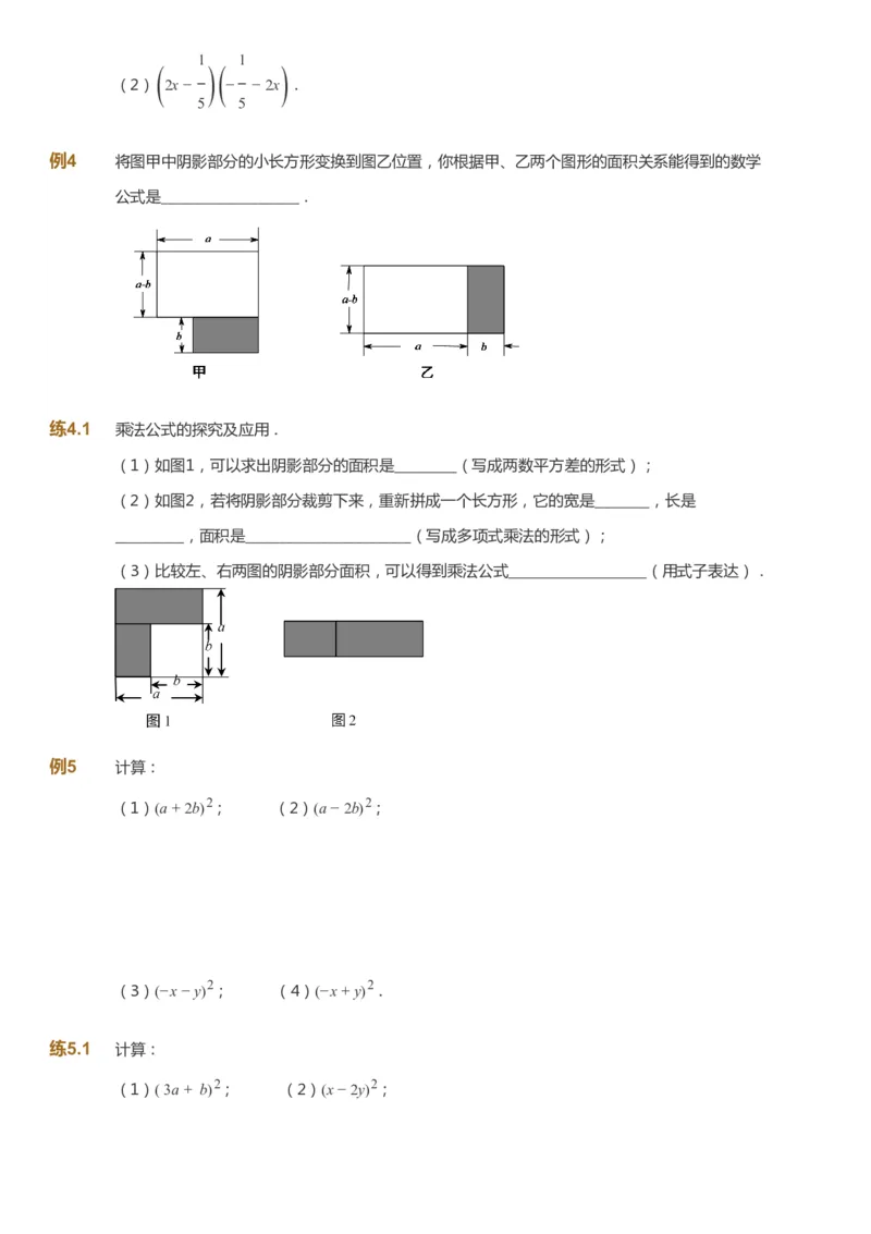 课本+自我巩固+课堂落实_《爱学习》小学初中数学和奥数资料_高斯数学爱学习课件_6人教初中能力强化_初二高斯数学能力强化_初二数学能力强化_暑数学8阶能力强化