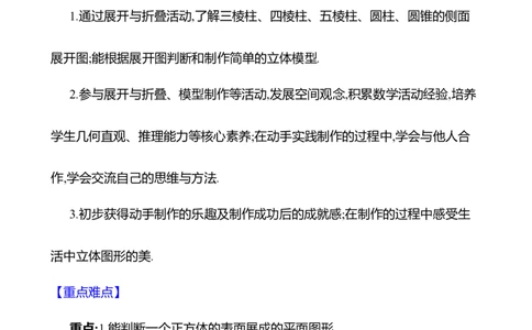 1.2从立体图形到平面图形第1课时展开与折叠教案2024-2025学年数学北师版七年级上册_北师大初中数学_7上-北师大版初中数学_7上-初中数学北师大（2024新版）持续更新_04教案