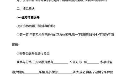 1.2从立体图形到平面图形第1课时展开与折叠教案2024-2025学年数学北师版七年级上册_北师大初中数学_7上-北师大版初中数学_7上-初中数学北师大（2024新版）持续更新_04教案