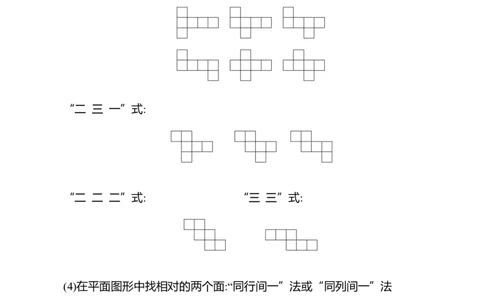 1.2从立体图形到平面图形第1课时展开与折叠教案2024-2025学年数学北师版七年级上册_北师大初中数学_7上-北师大版初中数学_7上-初中数学北师大（2024新版）持续更新_04教案