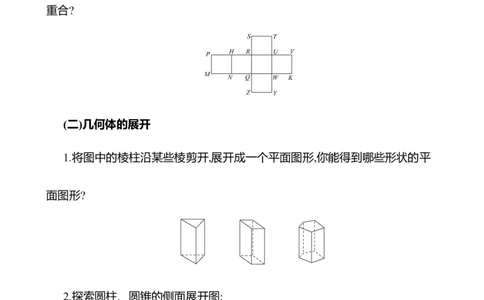 1.2从立体图形到平面图形第1课时展开与折叠教案2024-2025学年数学北师版七年级上册_北师大初中数学_7上-北师大版初中数学_7上-初中数学北师大（2024新版）持续更新_04教案