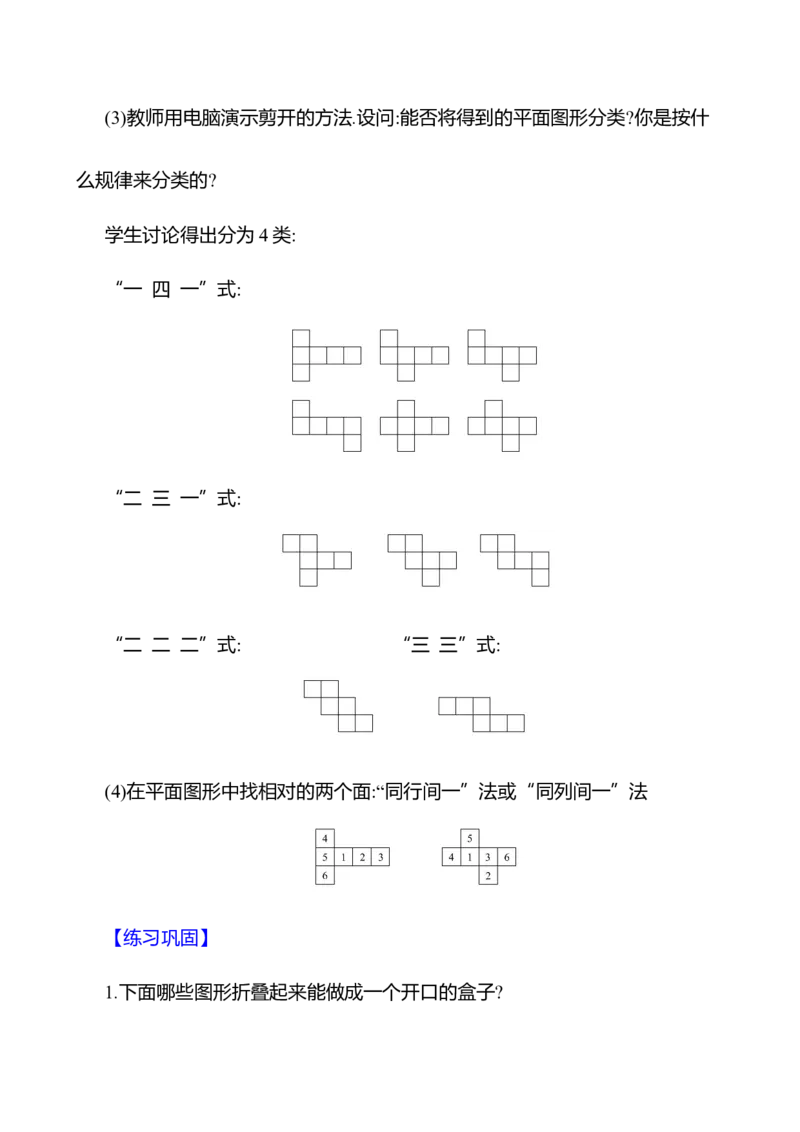 1.2从立体图形到平面图形第1课时展开与折叠教案2024-2025学年数学北师版七年级上册_北师大初中数学_7上-北师大版初中数学_7上-初中数学北师大（2024新版）持续更新_04教案