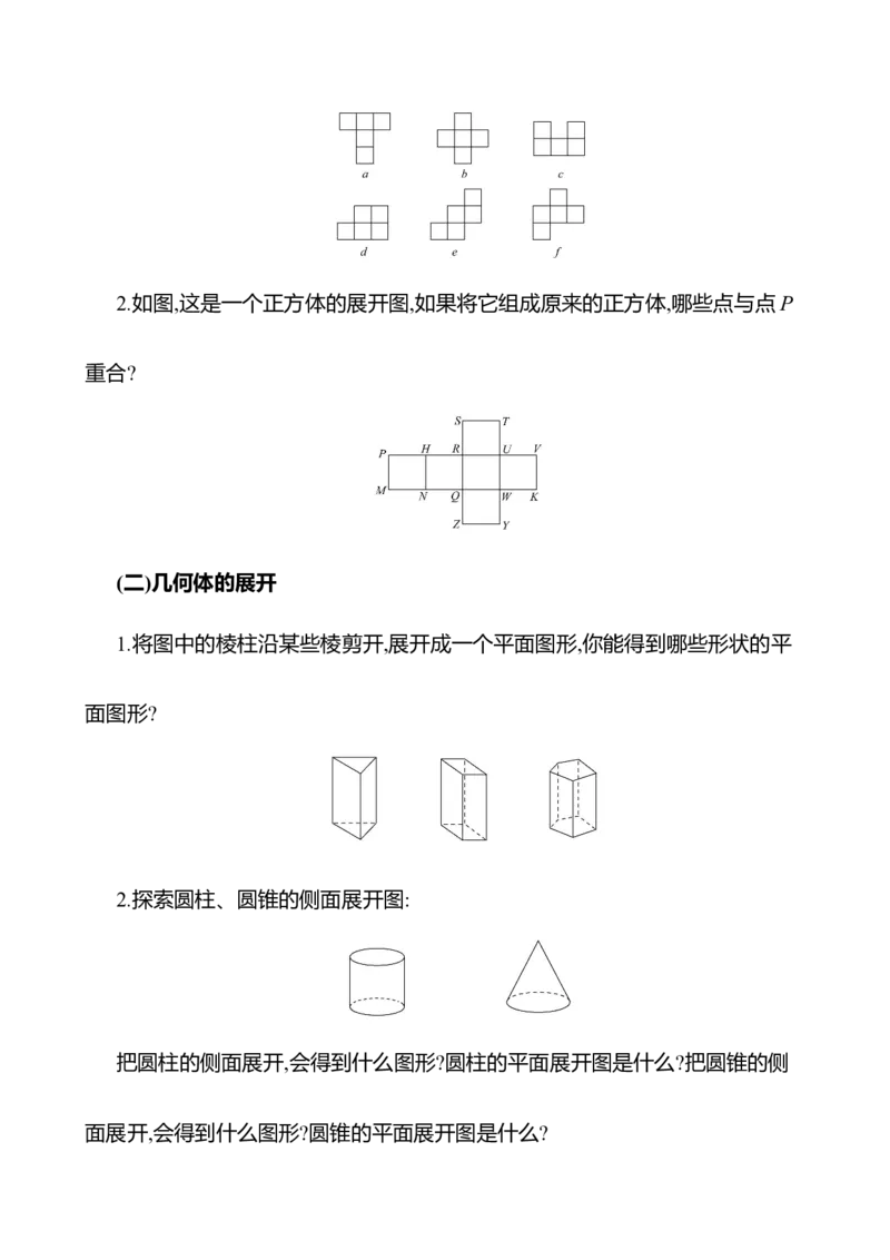 1.2从立体图形到平面图形第1课时展开与折叠教案2024-2025学年数学北师版七年级上册_北师大初中数学_7上-北师大版初中数学_7上-初中数学北师大（2024新版）持续更新_04教案