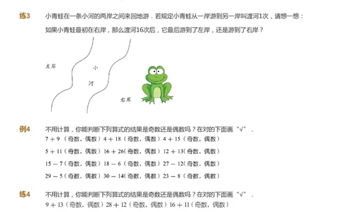 课本+自我巩固+课堂落实_《爱学习》小学初中数学和奥数资料_高斯数学爱学习课件_4奥数思维创新_一年级高斯数学思维创新_寒数学1阶思维创新