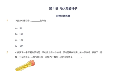 课本+自我巩固+课堂落实_《爱学习》小学初中数学和奥数资料_高斯数学爱学习课件_4奥数思维创新_一年级高斯数学思维创新_寒数学1阶思维创新