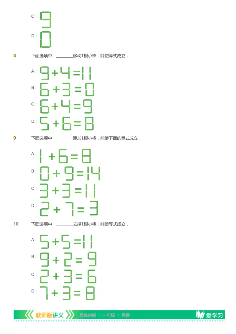 课本+自我巩固+课堂落实_《爱学习》小学初中数学和奥数资料_高斯数学爱学习课件_4奥数思维创新_一年级高斯数学思维创新_寒数学1阶思维创新