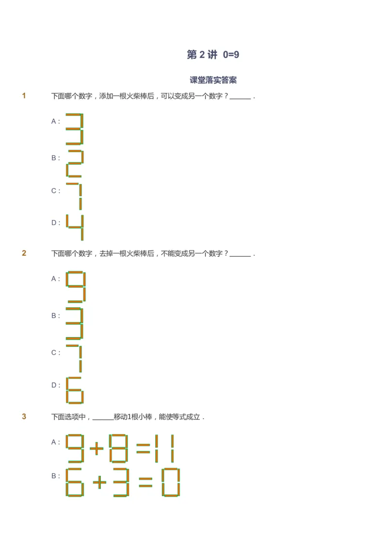 课本+自我巩固+课堂落实_《爱学习》小学初中数学和奥数资料_高斯数学爱学习课件_4奥数思维创新_一年级高斯数学思维创新_寒数学1阶思维创新