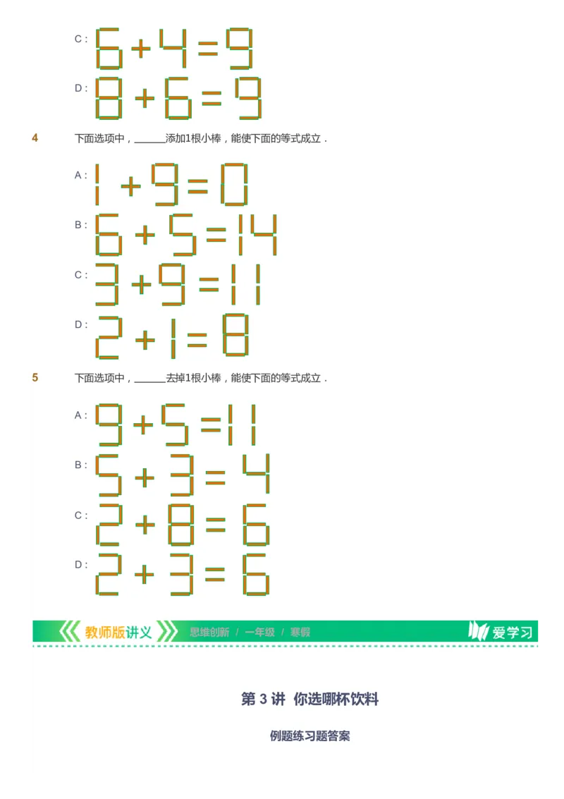 课本+自我巩固+课堂落实_《爱学习》小学初中数学和奥数资料_高斯数学爱学习课件_4奥数思维创新_一年级高斯数学思维创新_寒数学1阶思维创新