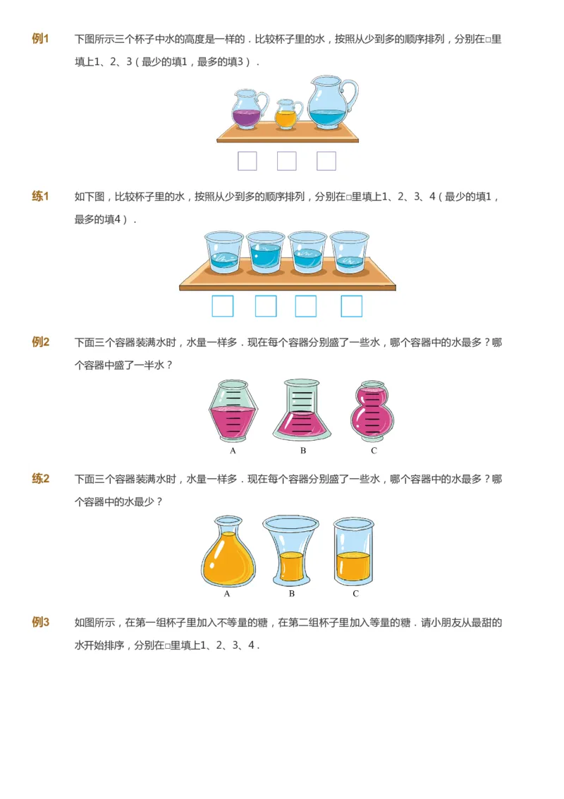 课本+自我巩固+课堂落实_《爱学习》小学初中数学和奥数资料_高斯数学爱学习课件_4奥数思维创新_一年级高斯数学思维创新_寒数学1阶思维创新