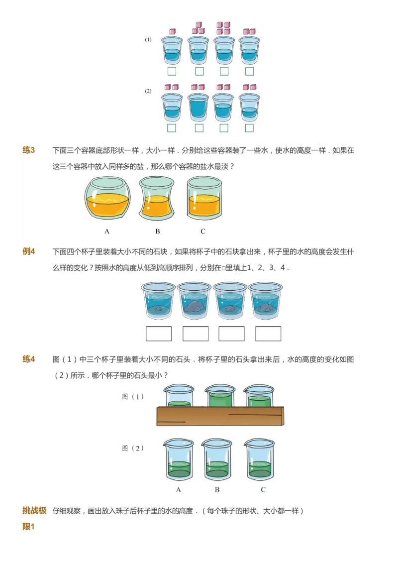 课本+自我巩固+课堂落实_《爱学习》小学初中数学和奥数资料_高斯数学爱学习课件_4奥数思维创新_一年级高斯数学思维创新_寒数学1阶思维创新