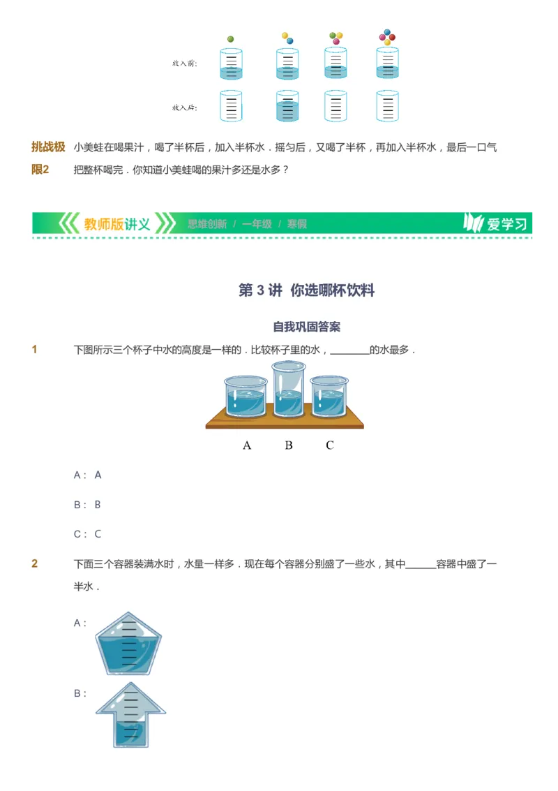 课本+自我巩固+课堂落实_《爱学习》小学初中数学和奥数资料_高斯数学爱学习课件_4奥数思维创新_一年级高斯数学思维创新_寒数学1阶思维创新