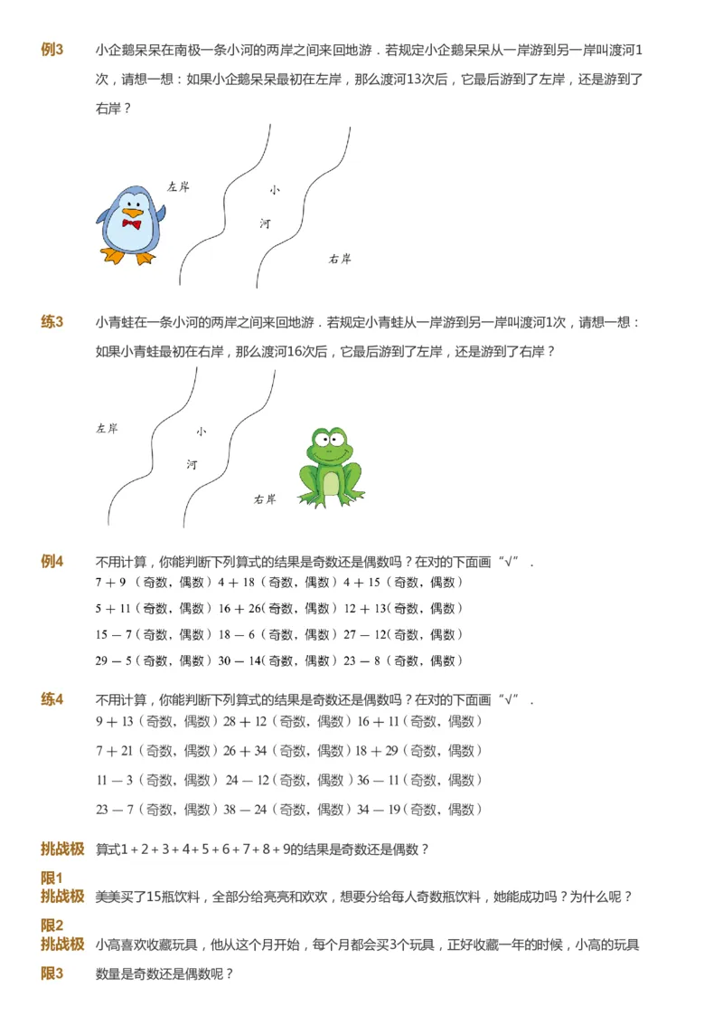 课本+自我巩固+课堂落实_《爱学习》小学初中数学和奥数资料_高斯数学爱学习课件_4奥数思维创新_一年级高斯数学思维创新_寒数学1阶思维创新