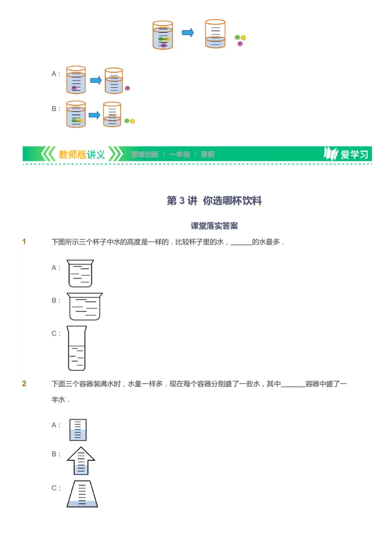 课本+自我巩固+课堂落实_《爱学习》小学初中数学和奥数资料_高斯数学爱学习课件_4奥数思维创新_一年级高斯数学思维创新_寒数学1阶思维创新