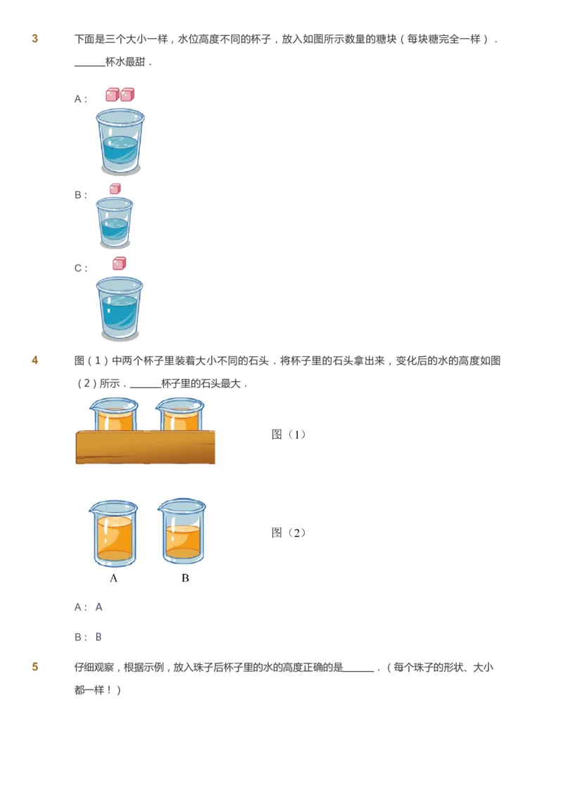 课本+自我巩固+课堂落实_《爱学习》小学初中数学和奥数资料_高斯数学爱学习课件_4奥数思维创新_一年级高斯数学思维创新_寒数学1阶思维创新